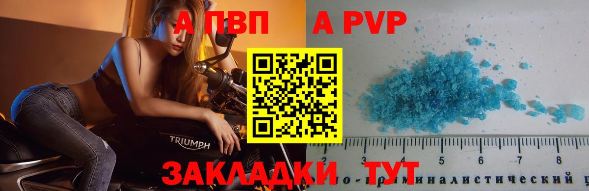 A-PVP Crystall Первоуральск