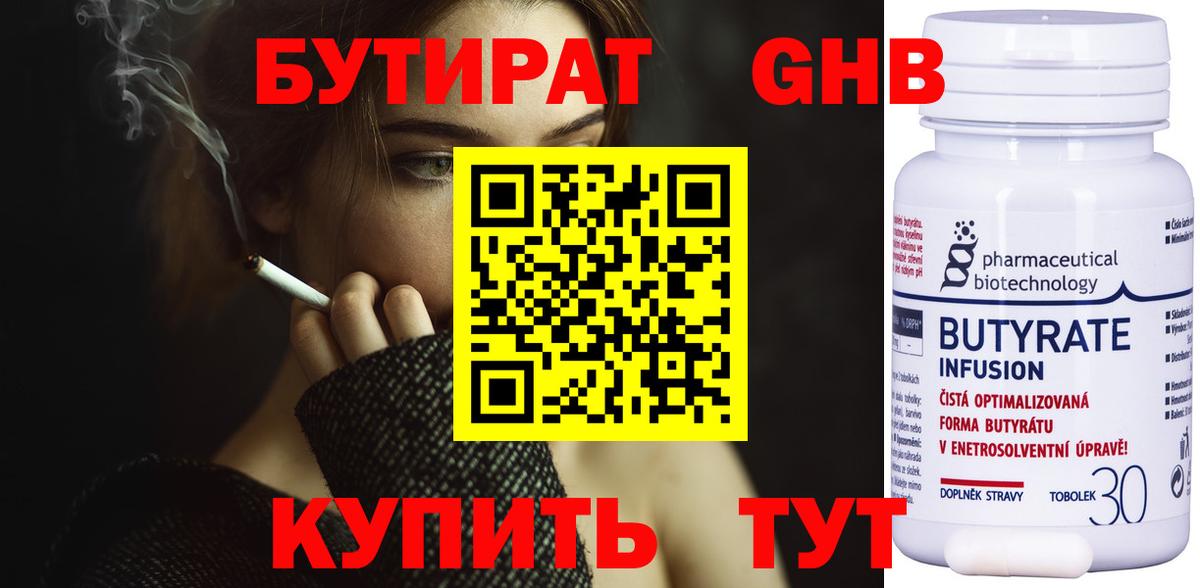 БУТИРАТ оксибутират Первоуральск