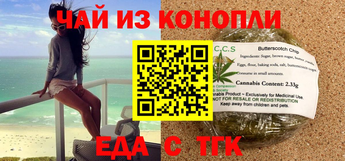 Первоуральск  Печенье с ТГК конопля  Вход с VPN 