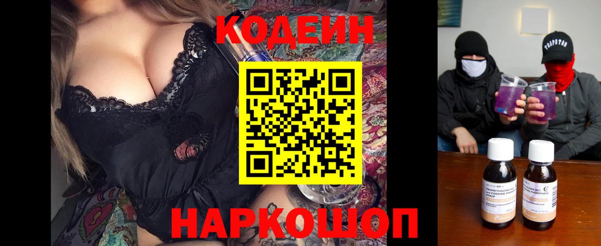 Кодеин Purple Drank Первоуральск