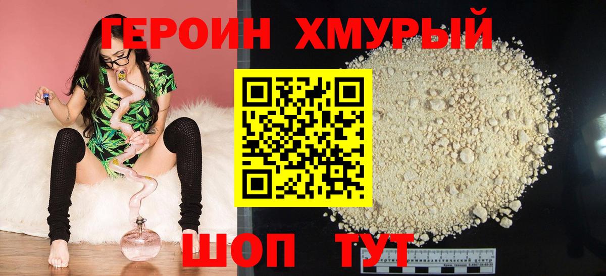 Героин афганец Первоуральск