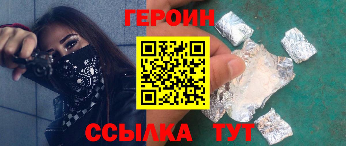 Первоуральск  Героин  Вход с VPN  ГЕРОИН белый 