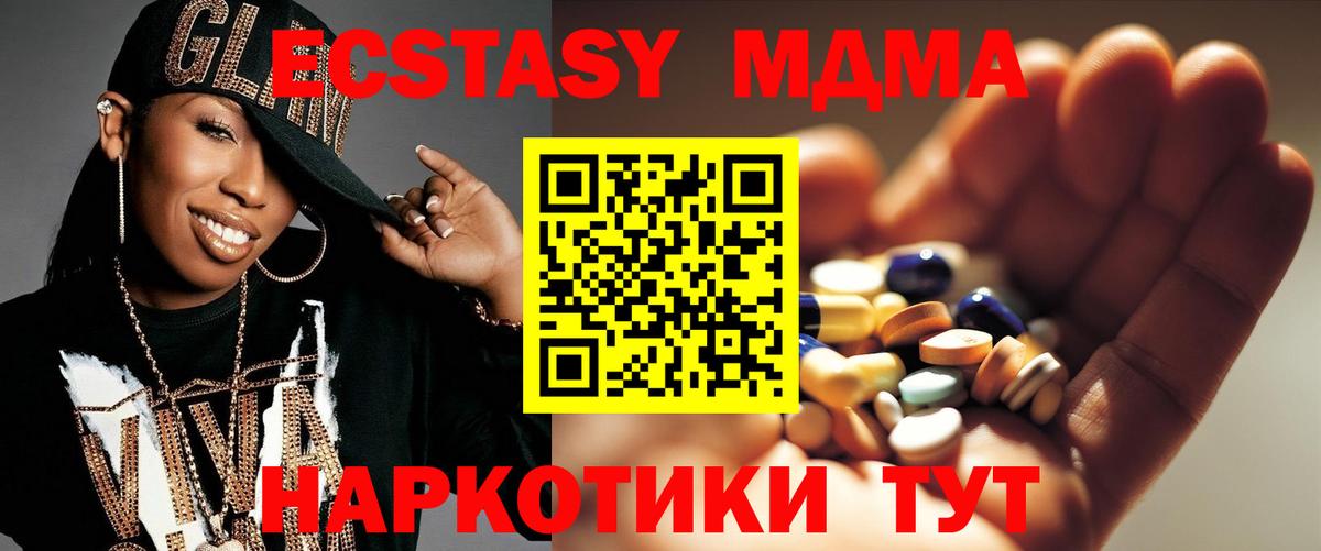МДМА  Вход с VPN  Первоуральск  MDMA Molly 
