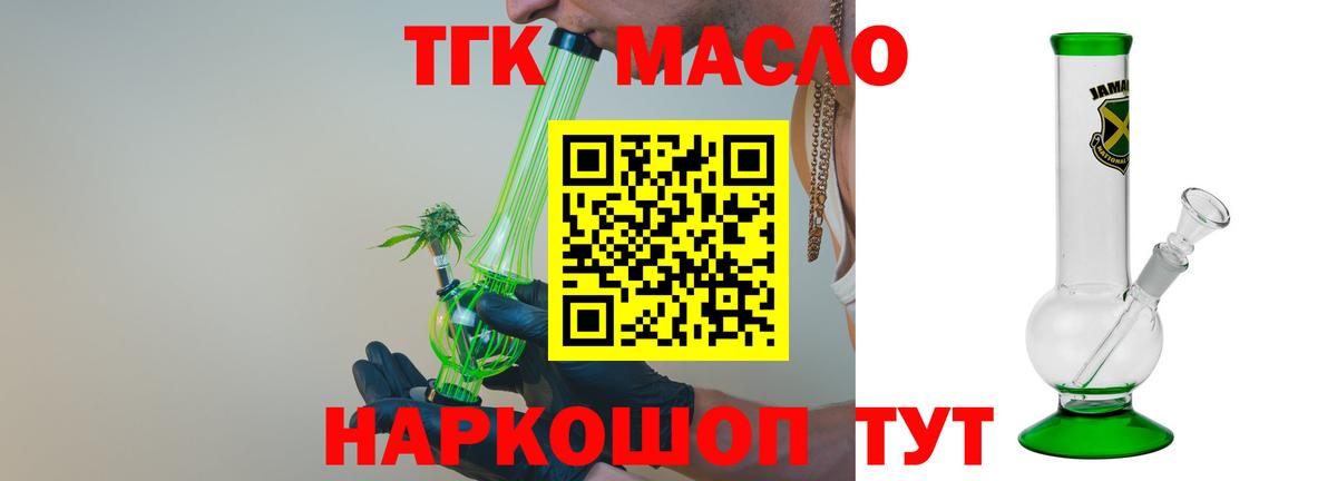 ТГК жижа  наркота  Вход с VPN  Первоуральск  Дистиллят ТГК вейп 